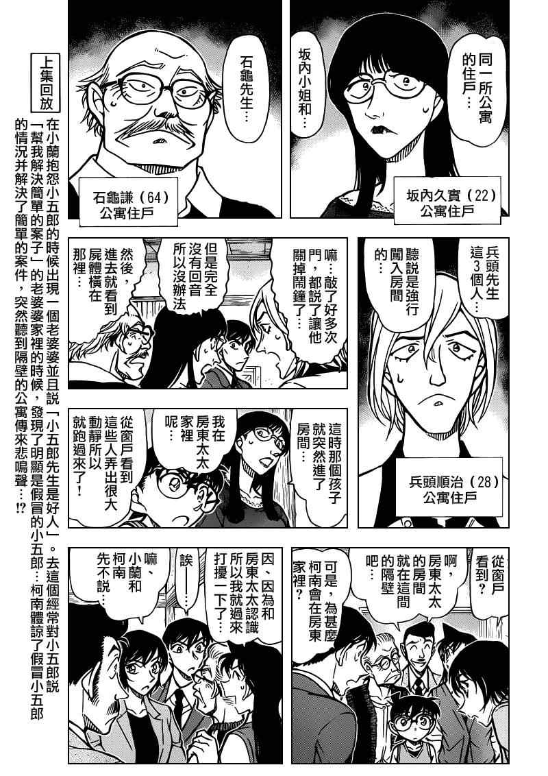名侦探柯南免费观看全集完整版漫画,第788话4图
