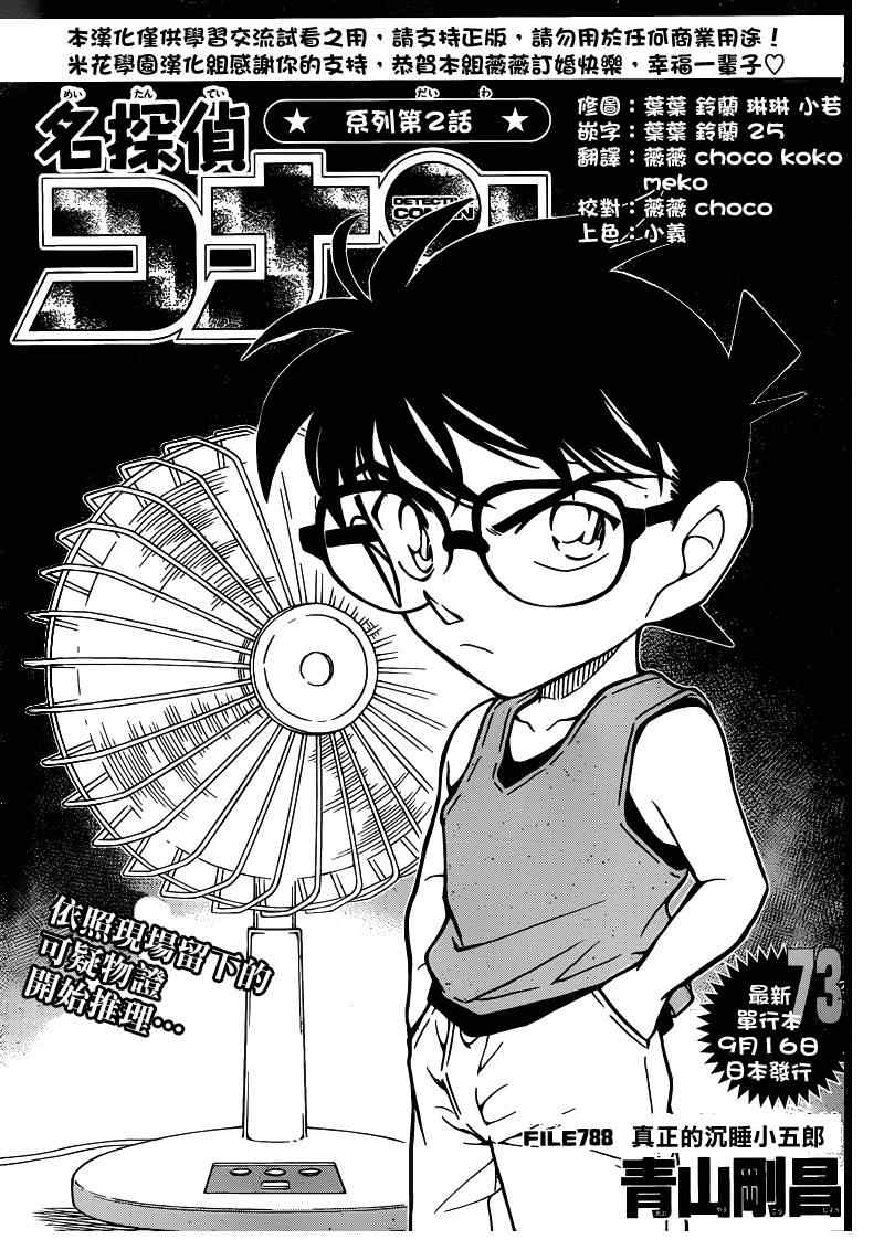 名侦探柯南免费观看全集完整版漫画,第788话2图