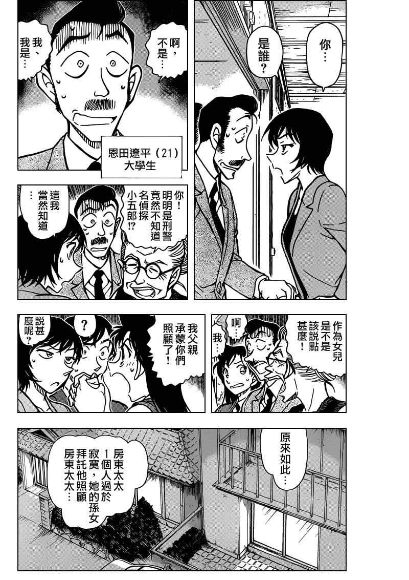 名侦探柯南免费观看全集完整版漫画,第788话5图