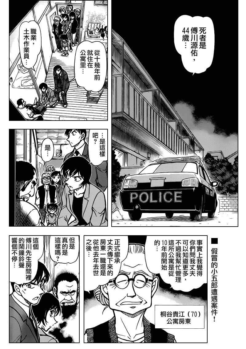 名侦探柯南免费观看全集完整版漫画,第788话3图