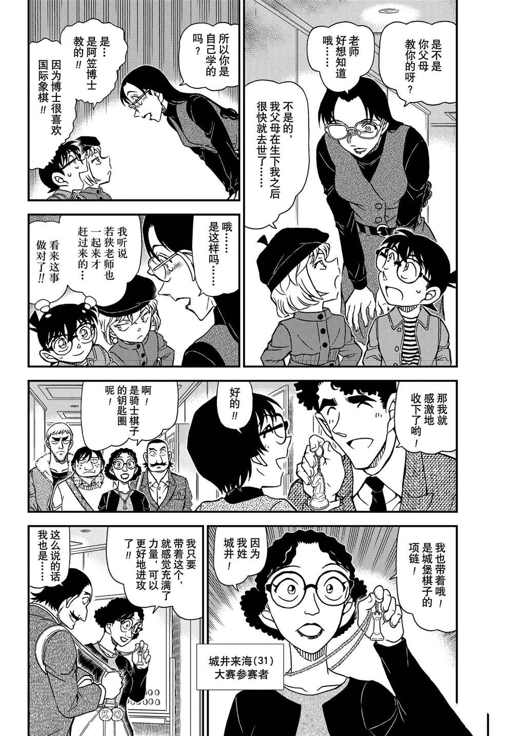 名侦探柯南免费观看全集完整版漫画,第1103话4图