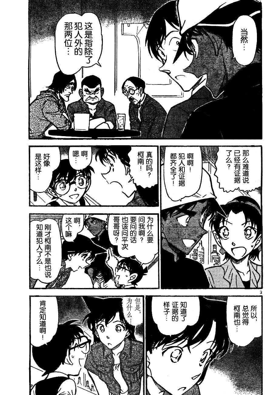 名侦探柯南天空的遇难船漫画,第695话3图