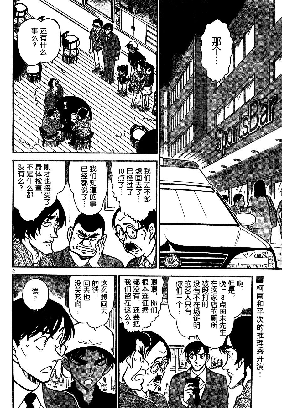 名侦探柯南天空的遇难船漫画,第695话2图