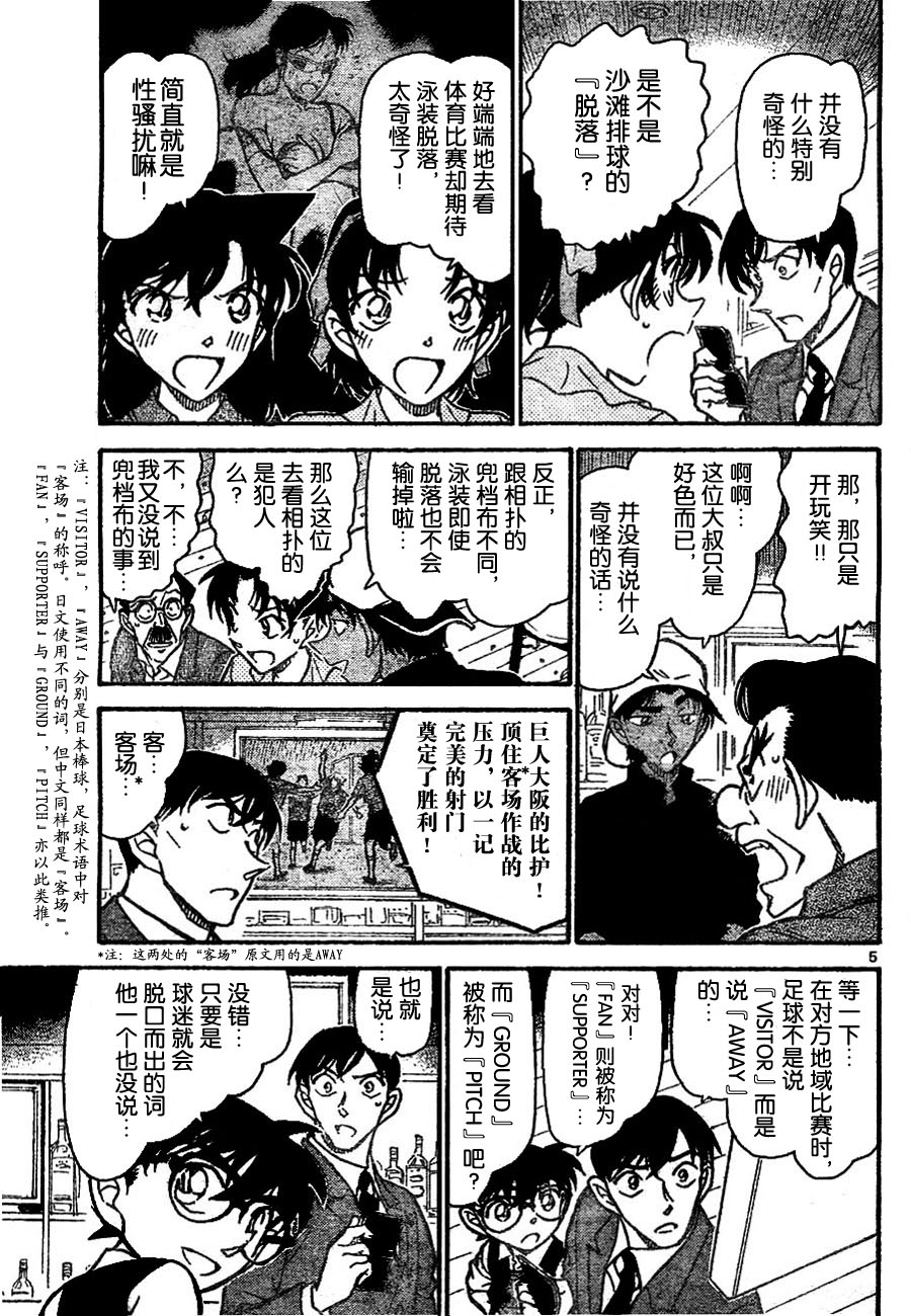 名侦探柯南天空的遇难船漫画,第695话5图