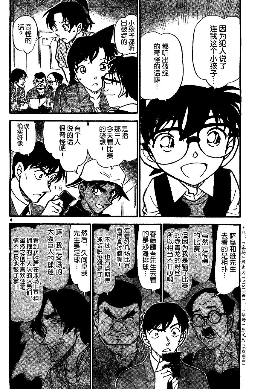 名侦探柯南天空的遇难船漫画,第695话4图