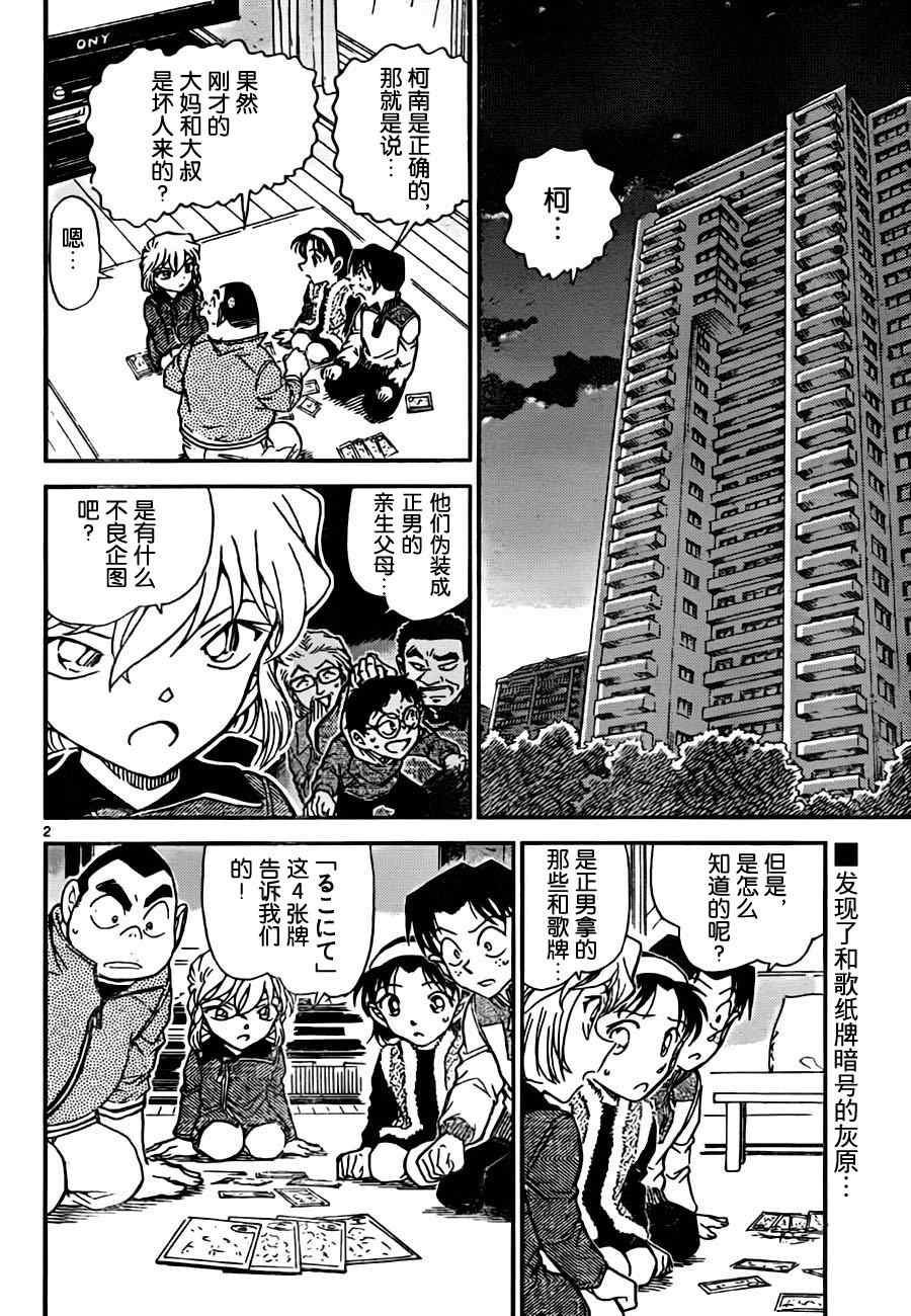 名侦探柯南天空的遇难船漫画,第761话3图