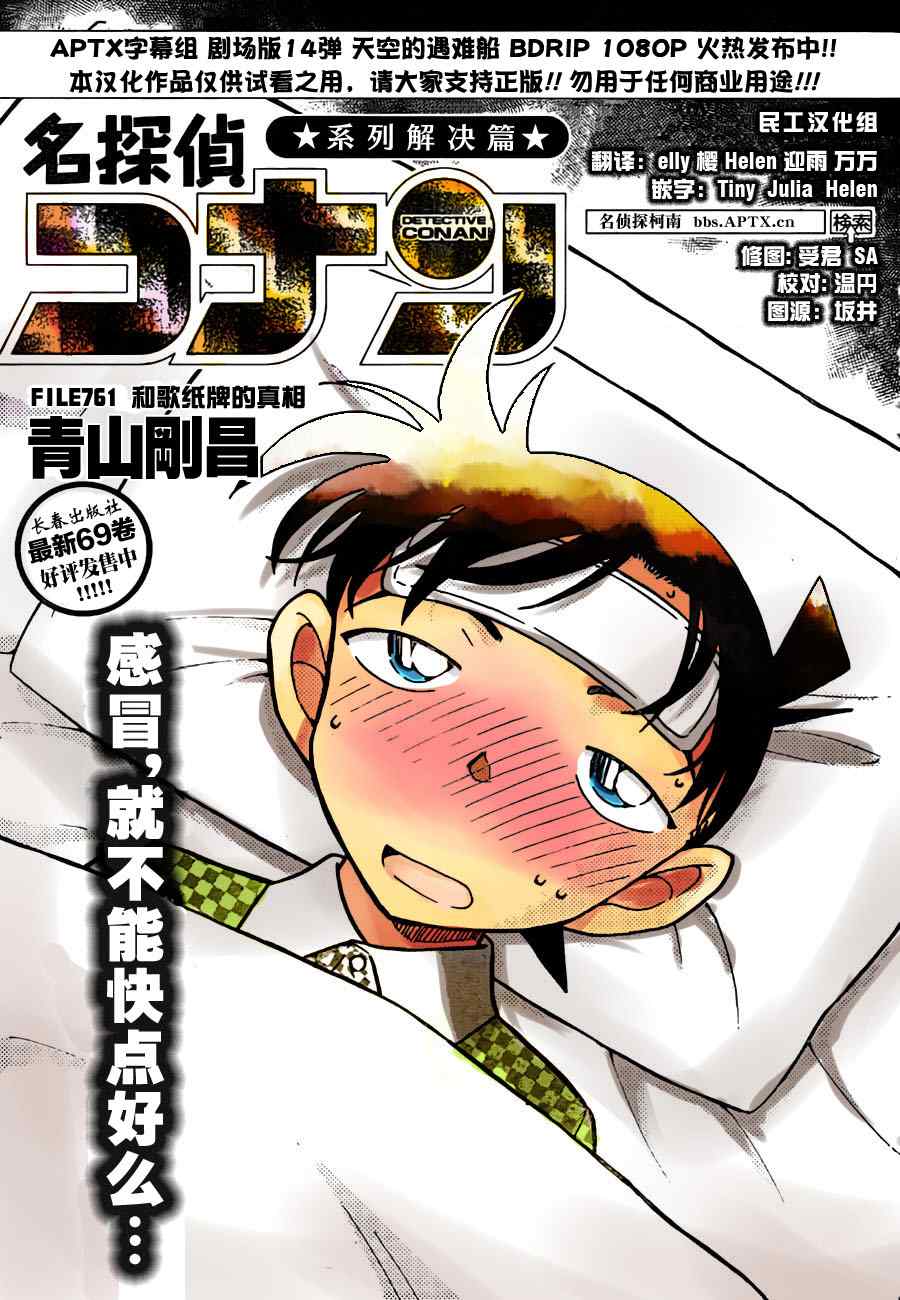 名侦探柯南天空的遇难船漫画,第761话1图