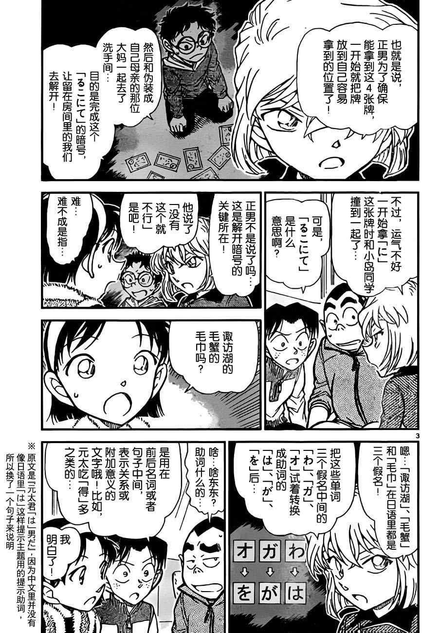 名侦探柯南天空的遇难船漫画,第761话4图