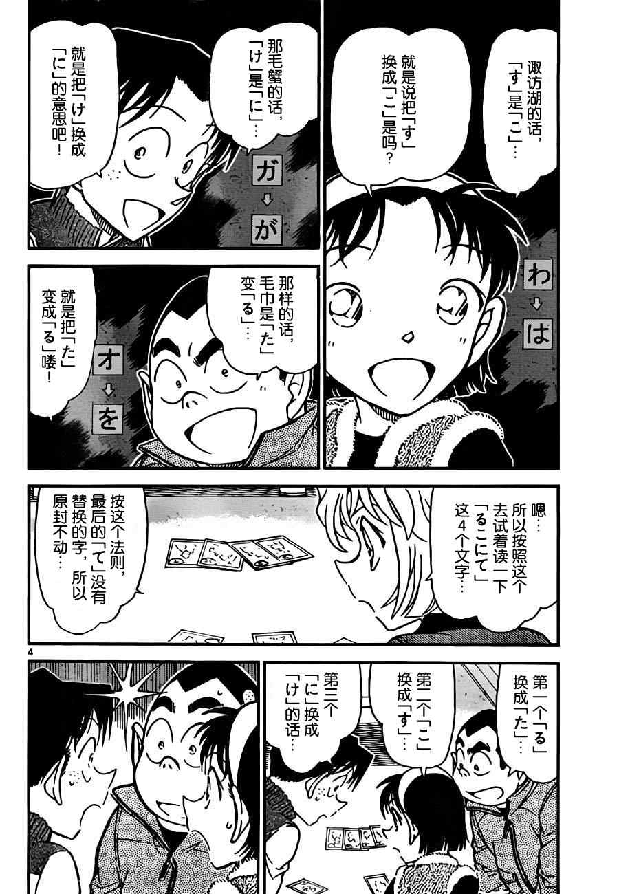 名侦探柯南天空的遇难船漫画,第761话5图