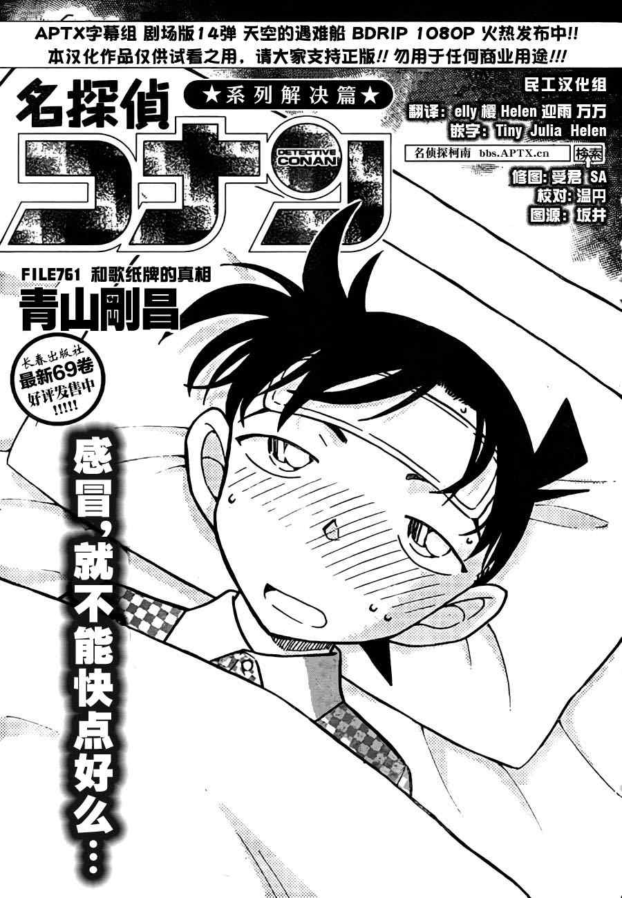 名侦探柯南天空的遇难船漫画,第761话2图