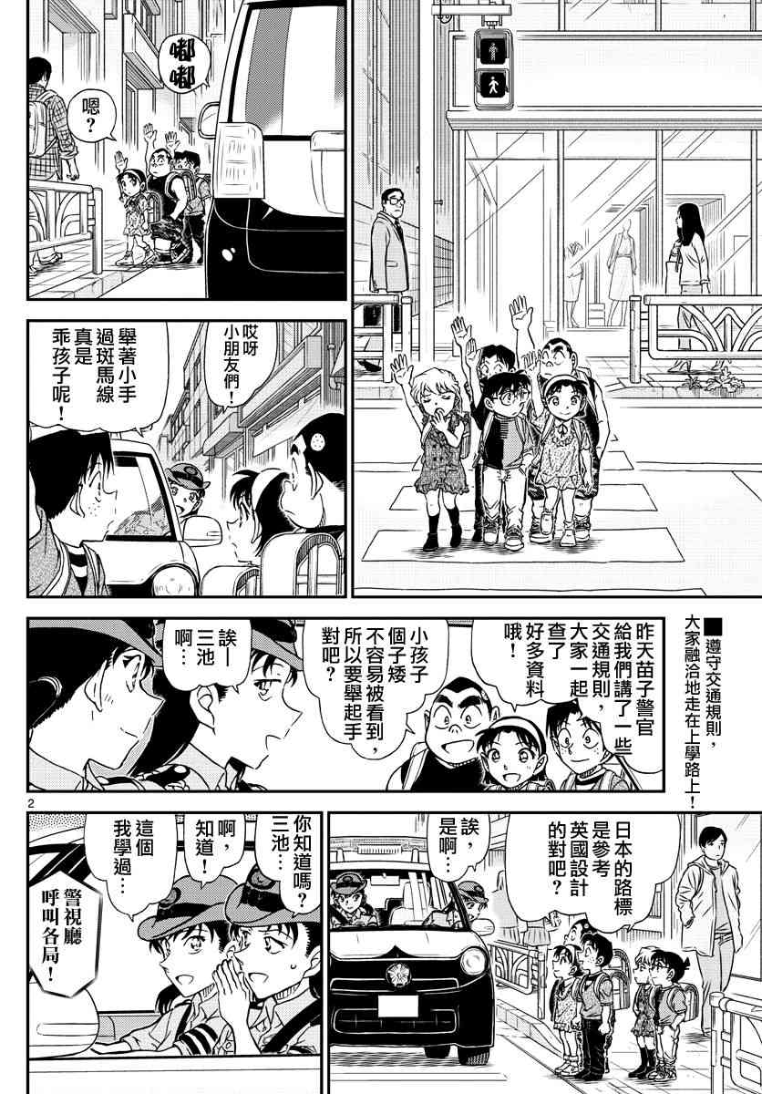 名侦探柯南免费观看全集完整版漫画,第1014话2图