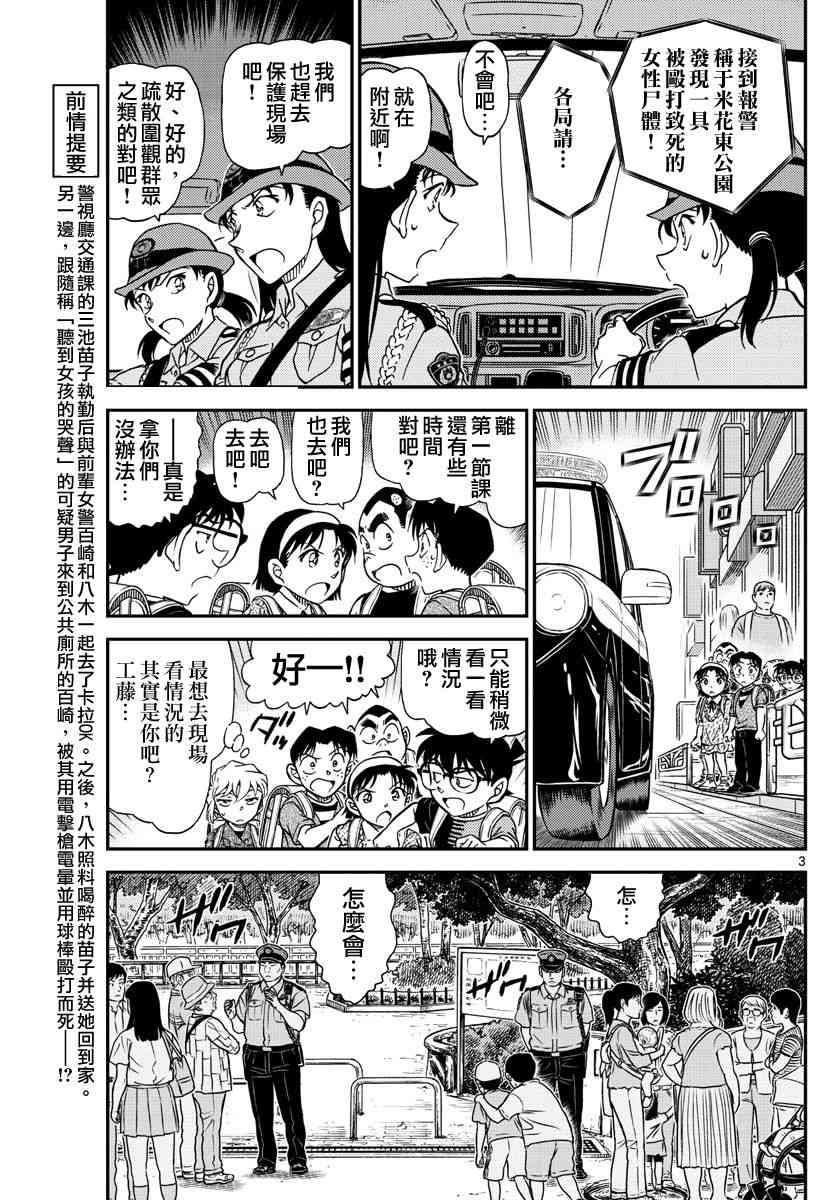 名侦探柯南免费观看全集完整版漫画,第1014话3图