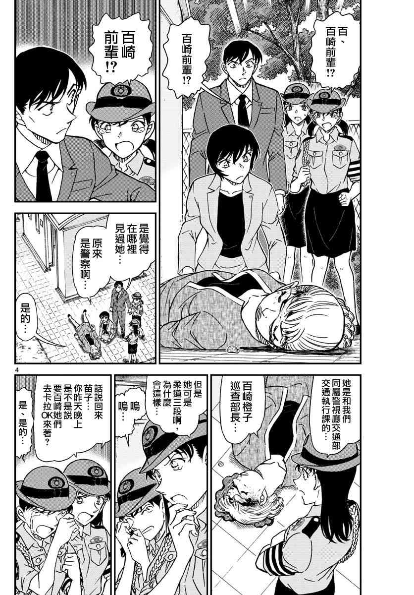 名侦探柯南免费观看全集完整版漫画,第1014话4图