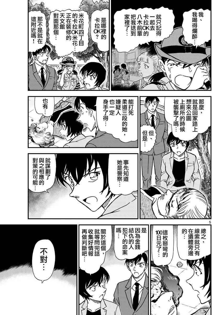 名侦探柯南免费观看全集完整版漫画,第1014话5图