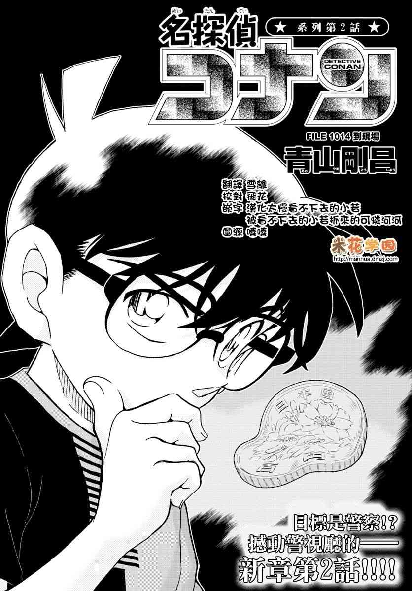 名侦探柯南免费观看全集完整版漫画,第1014话1图