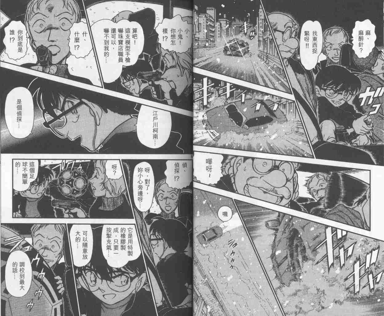 名侦探柯南万圣节的新娘漫画,第38卷5图