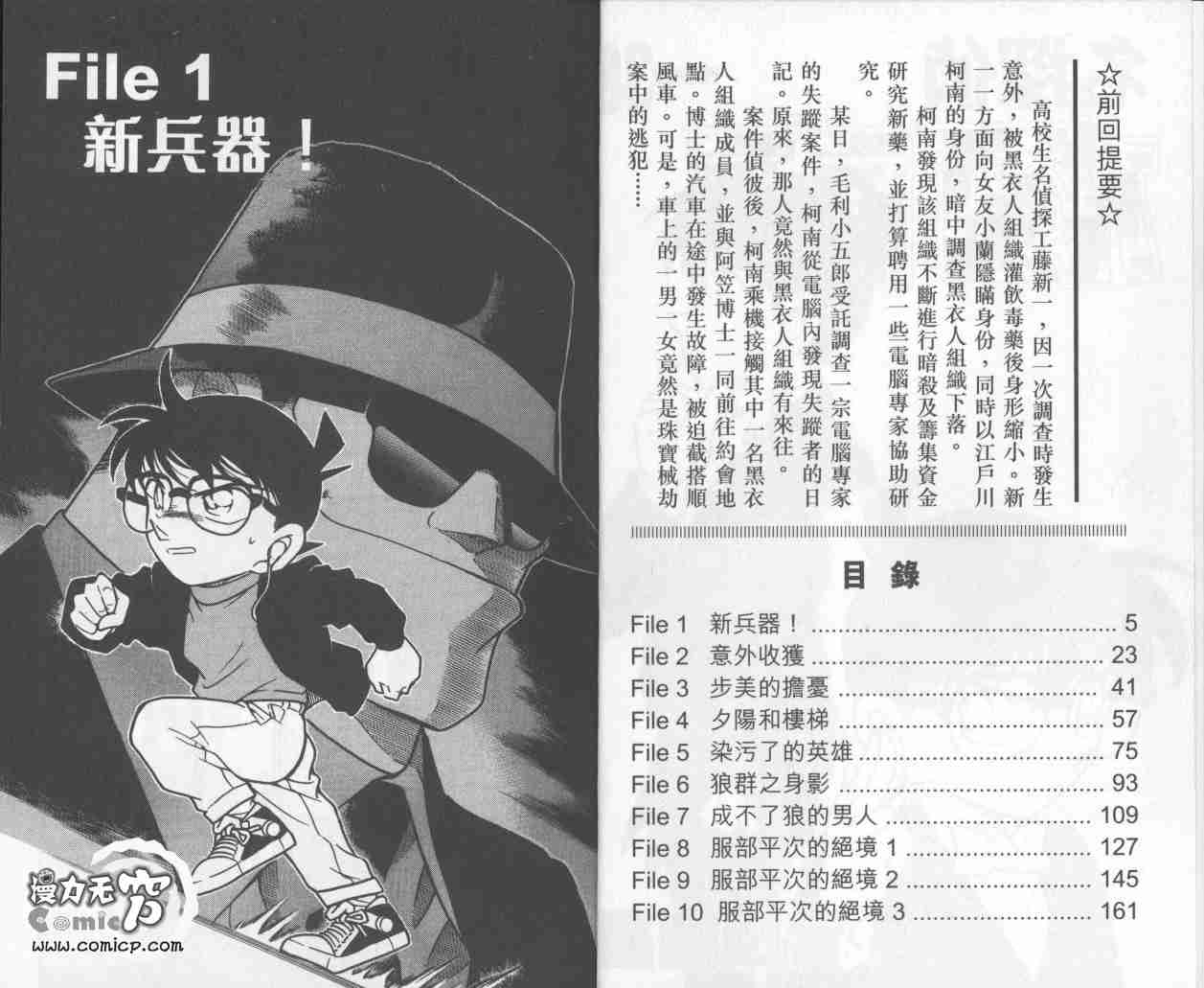 名侦探柯南万圣节的新娘漫画,第38卷3图
