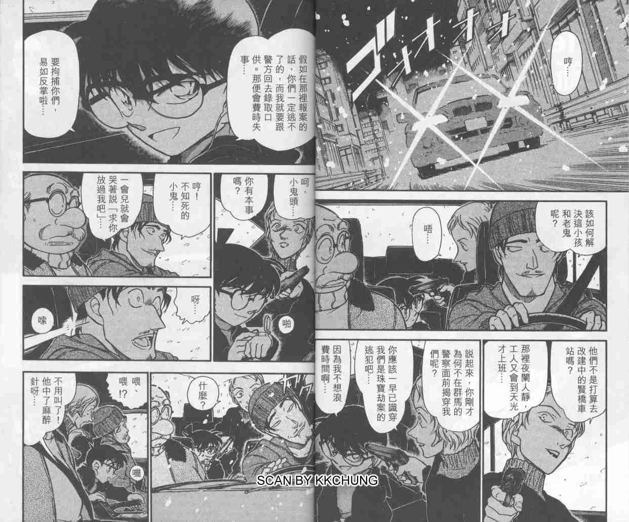 名侦探柯南万圣节的新娘漫画,第38卷4图