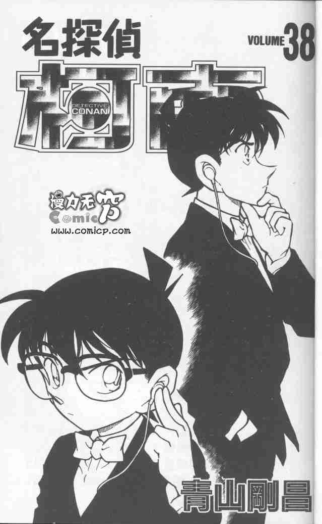 名侦探柯南万圣节的新娘漫画,第38卷2图