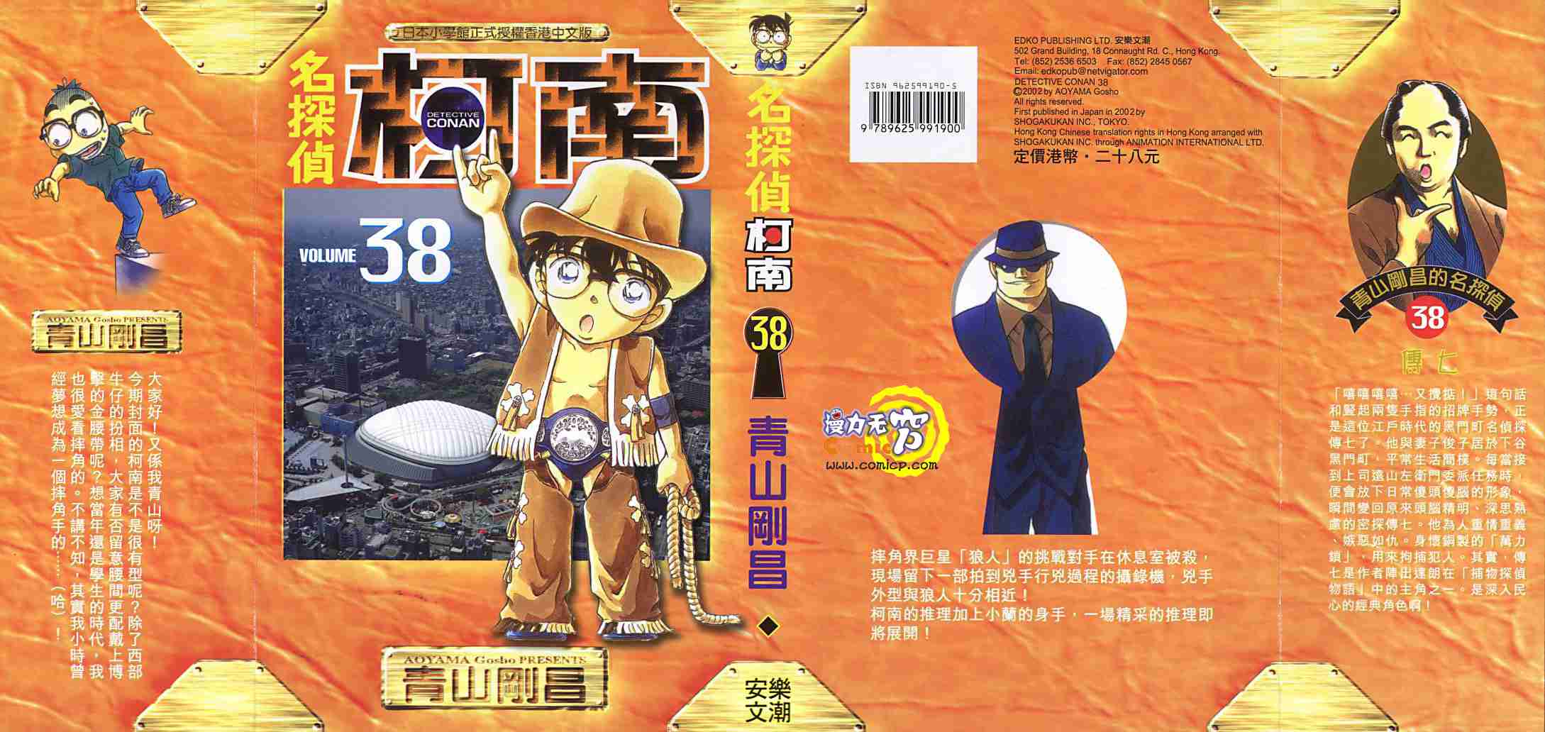 名侦探柯南万圣节的新娘漫画,第38卷1图