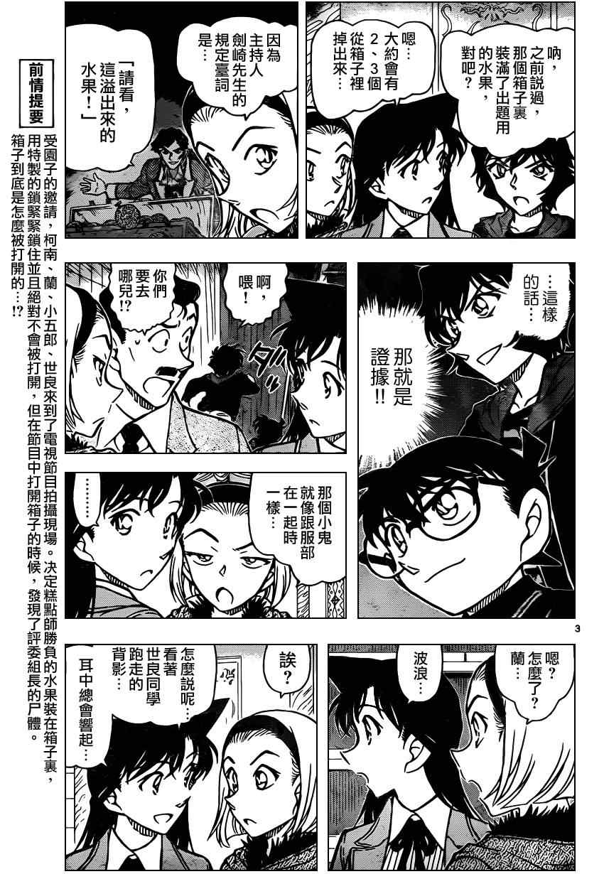 名侦探柯南免费观看全集完整版漫画,第846话4图