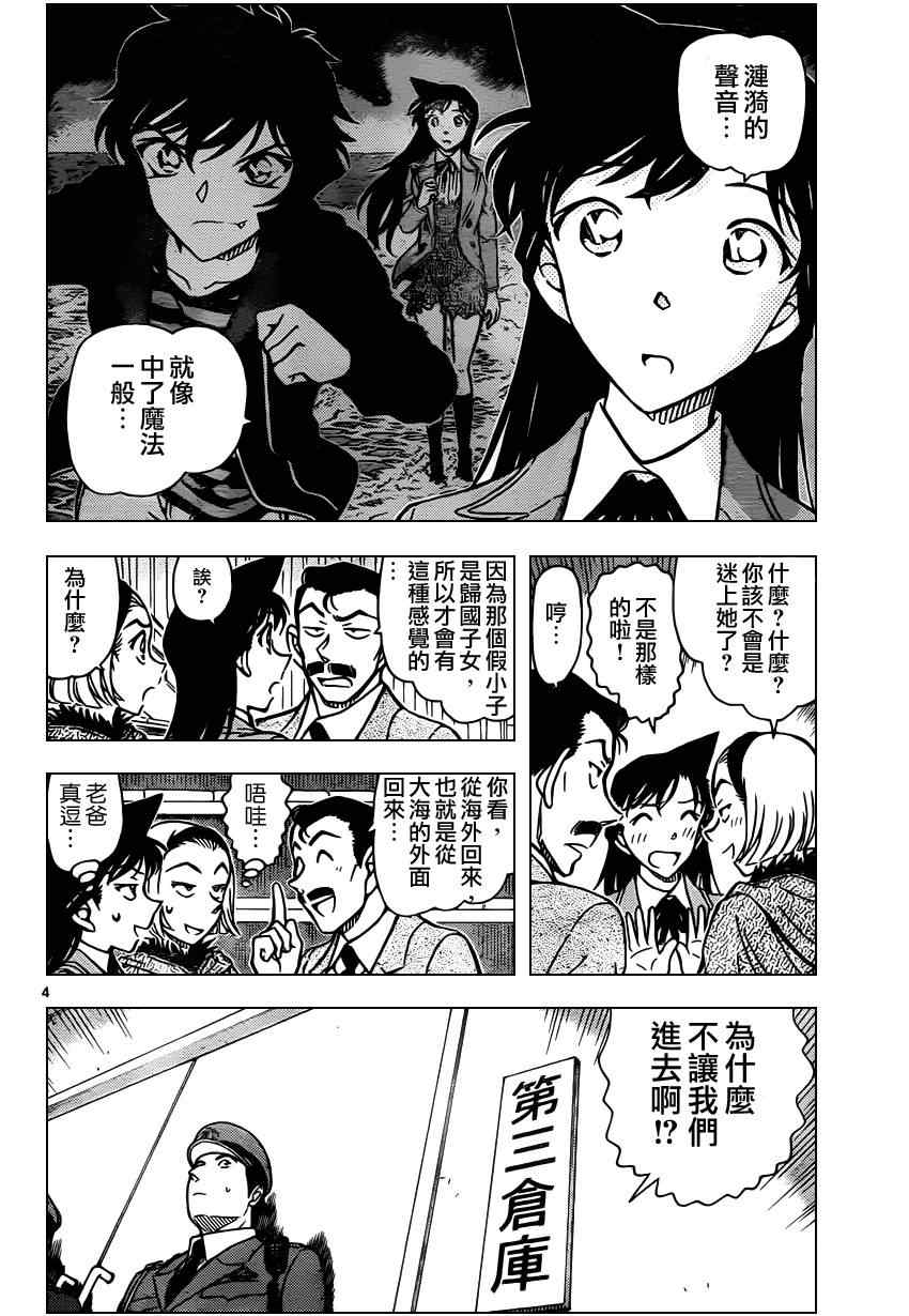 名侦探柯南免费观看全集完整版漫画,第846话5图