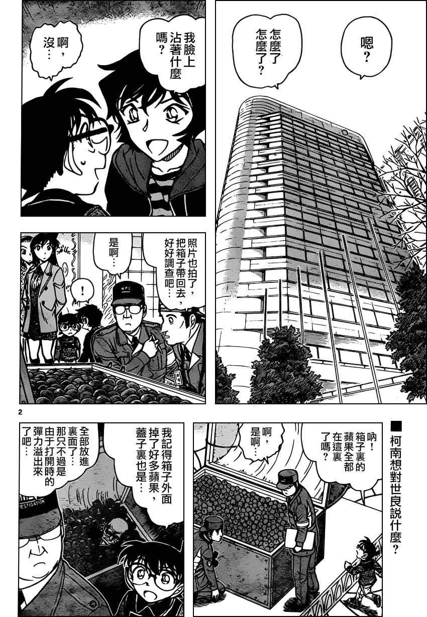 名侦探柯南免费观看全集完整版漫画,第846话3图