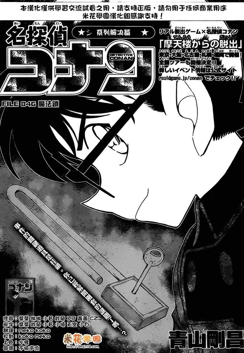 名侦探柯南免费观看全集完整版漫画,第846话2图
