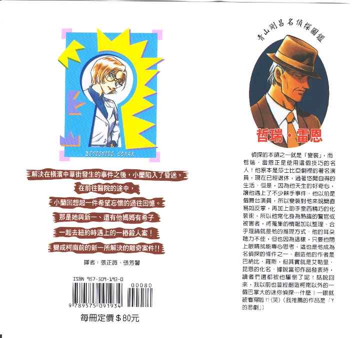名侦探柯南免费观看全集完整版漫画,第35卷2图