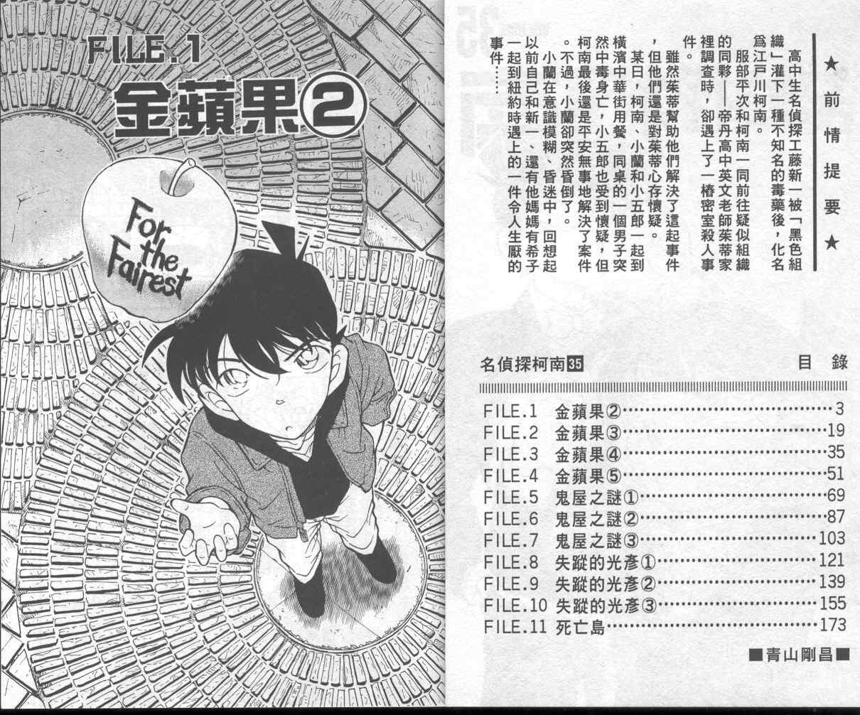 名侦探柯南免费观看全集完整版漫画,第35卷4图