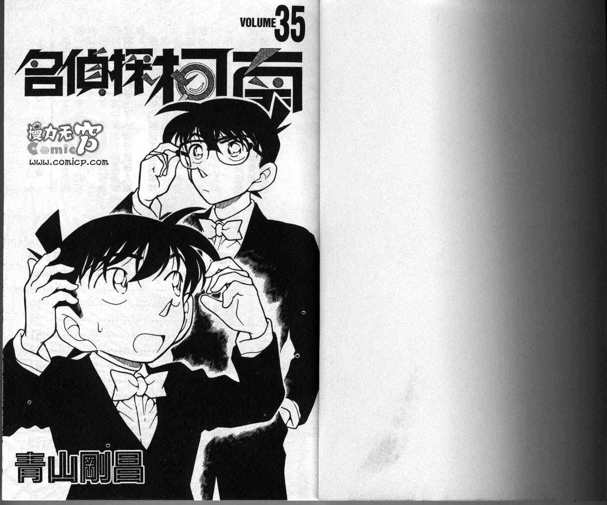 名侦探柯南免费观看全集完整版漫画,第35卷3图