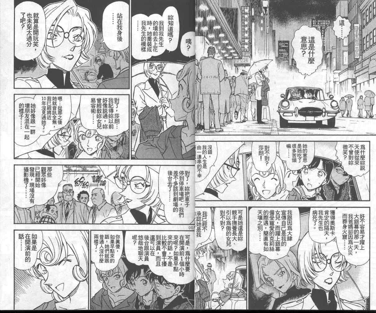 名侦探柯南免费观看全集完整版漫画,第35卷5图