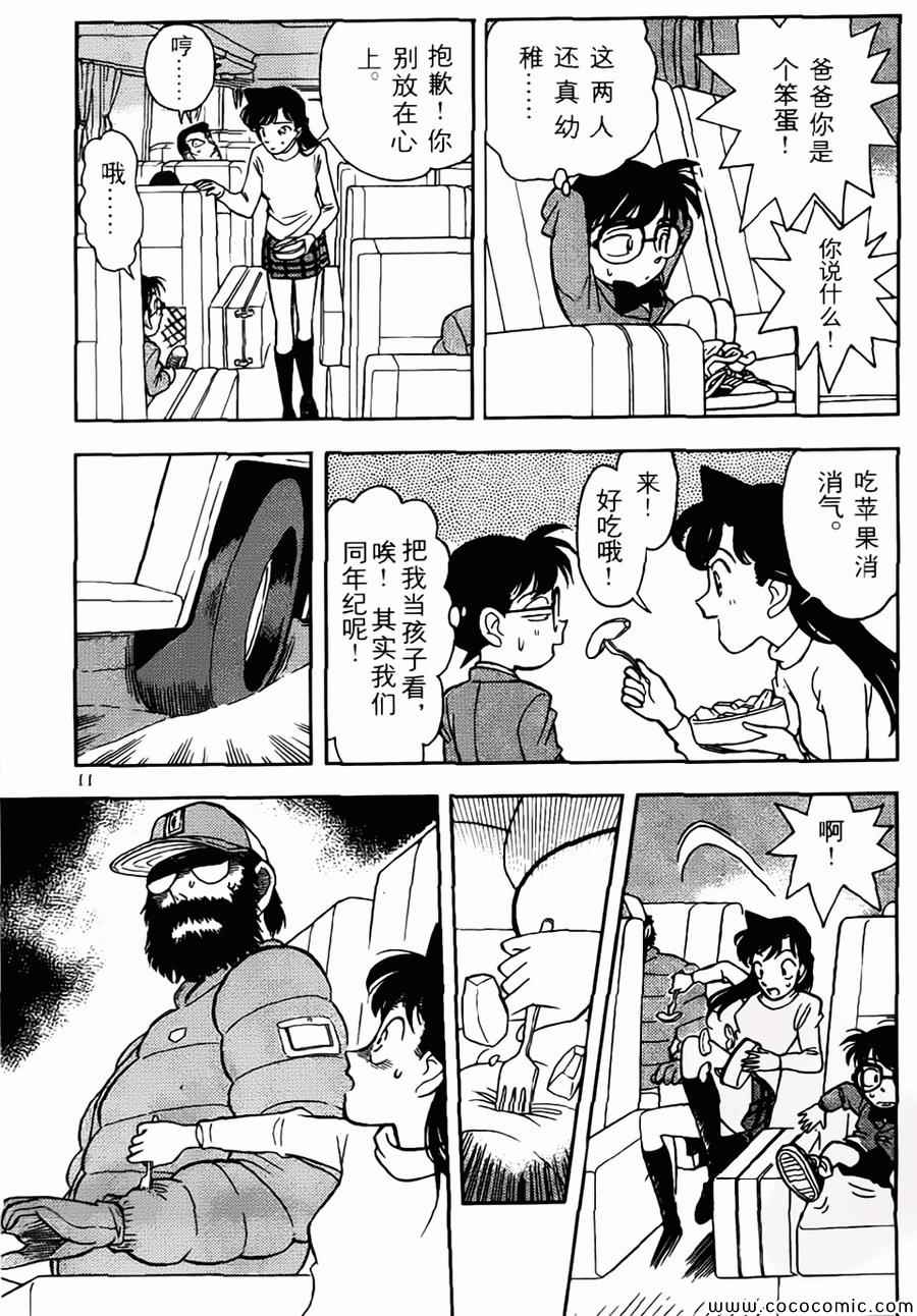 名侦探柯南万圣节的新娘漫画,conan_特别篇14图