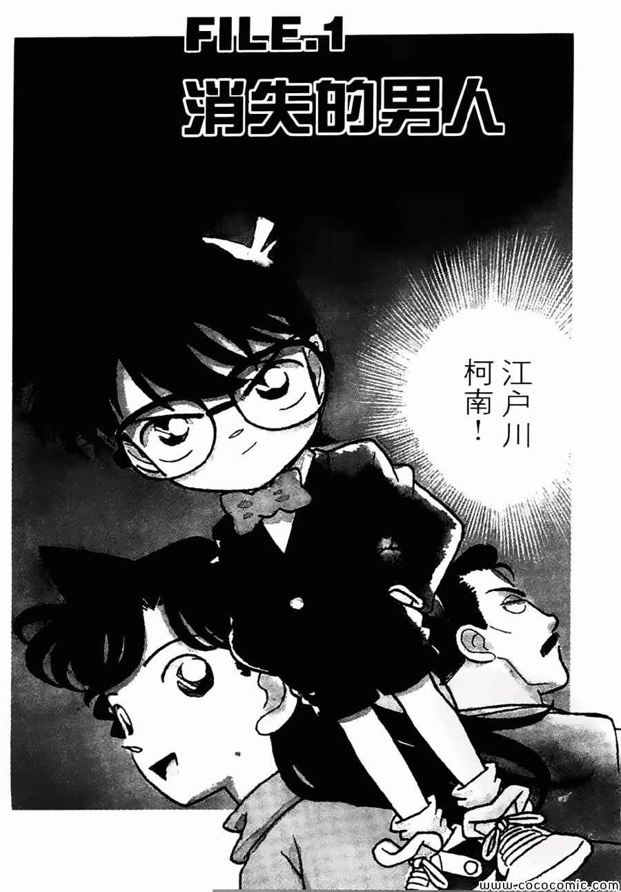 名侦探柯南万圣节的新娘漫画,conan_特别篇13图