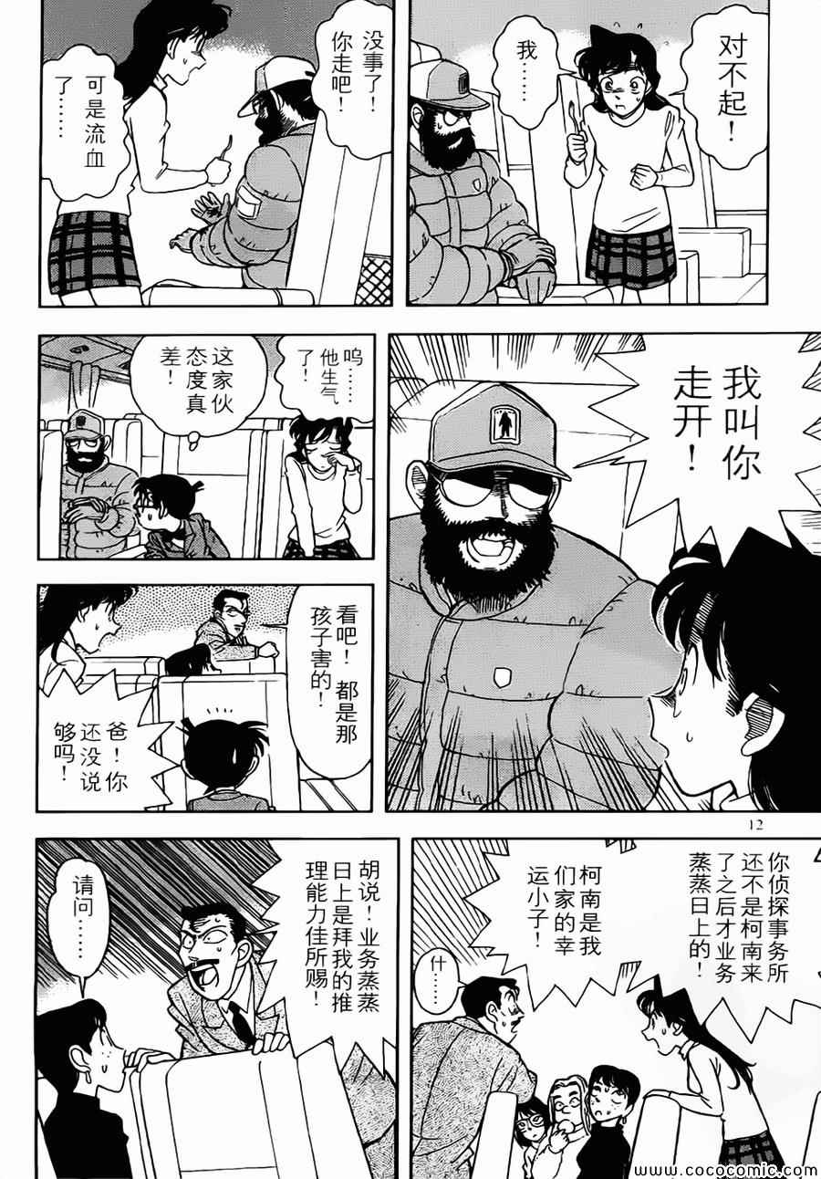 名侦探柯南万圣节的新娘漫画,conan_特别篇15图