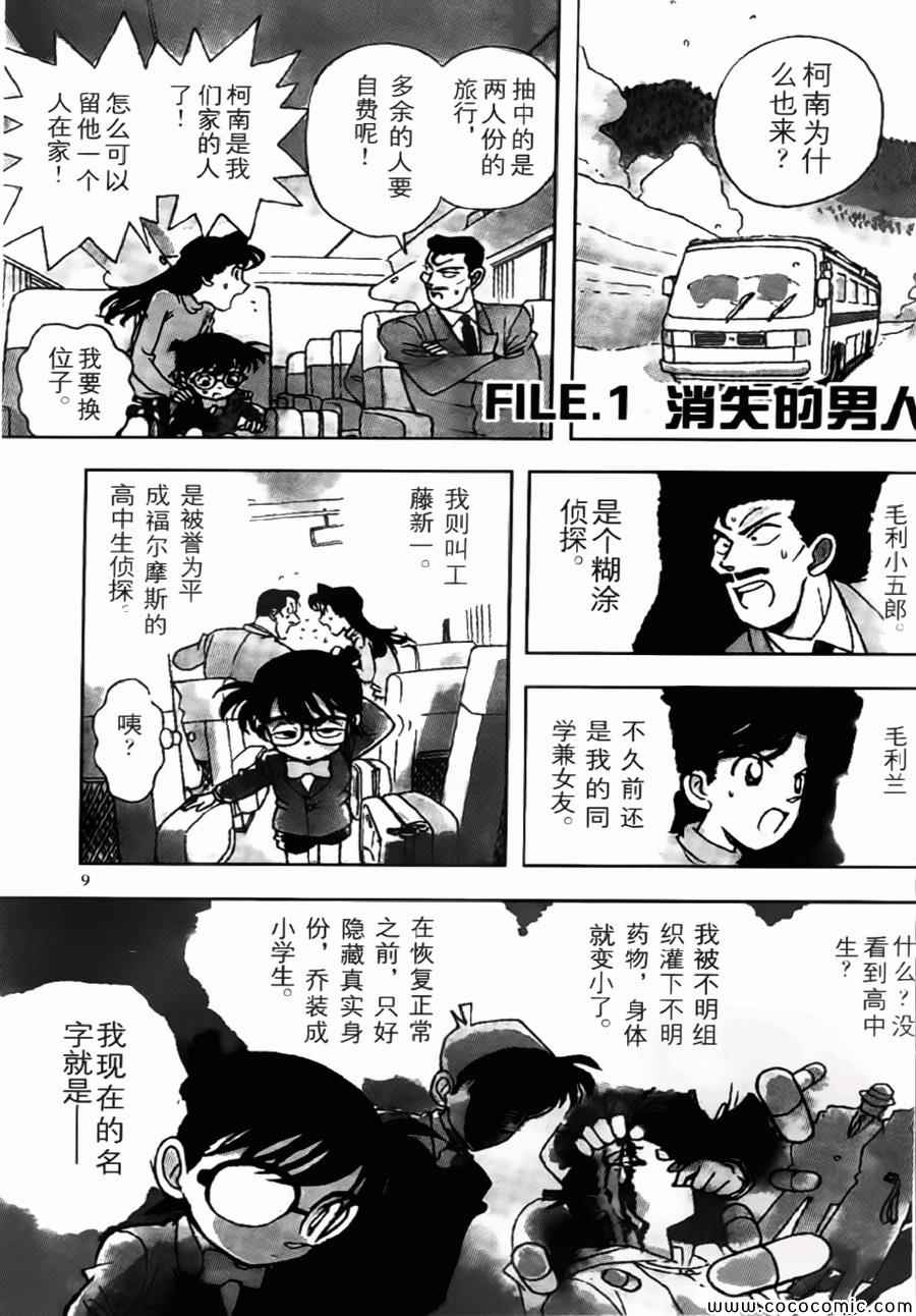 名侦探柯南万圣节的新娘漫画,conan_特别篇12图