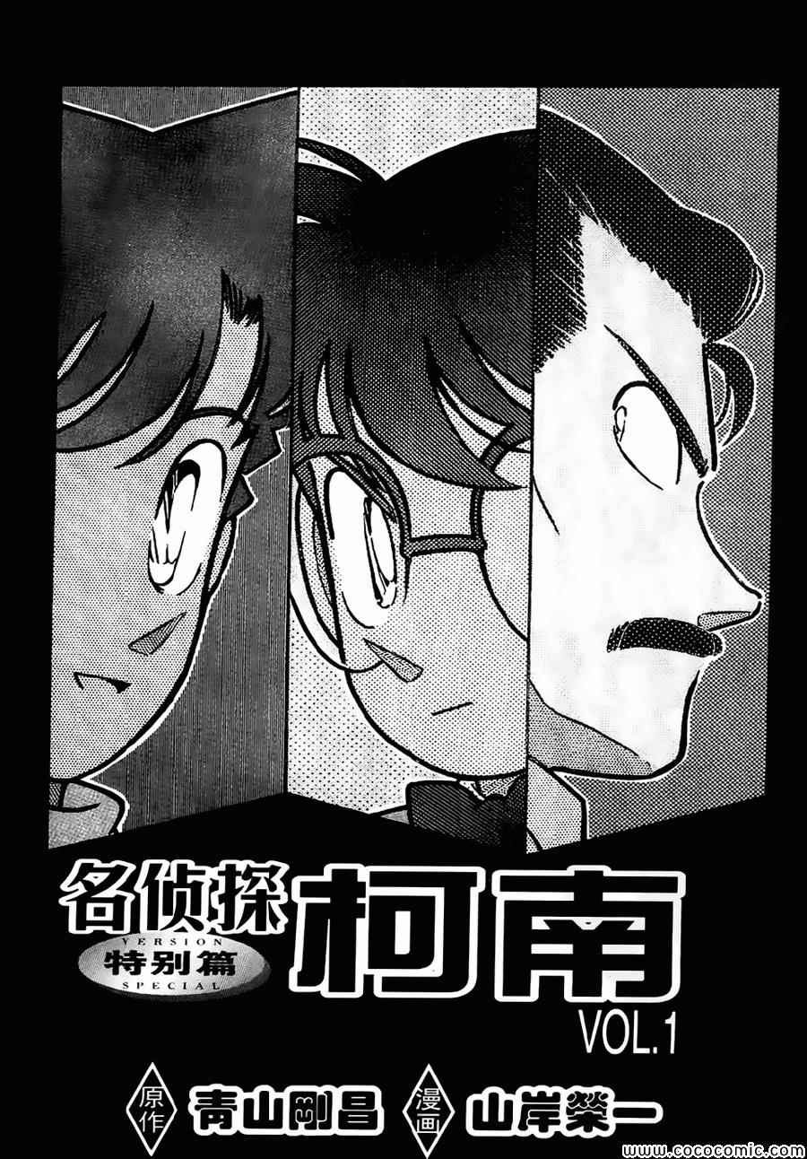 名侦探柯南万圣节的新娘漫画,conan_特别篇11图