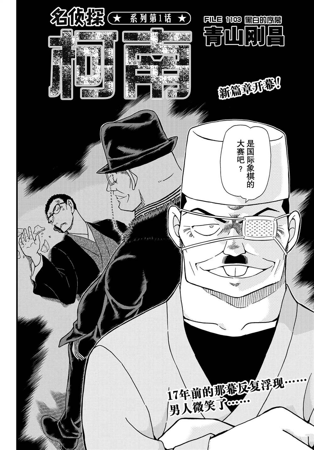 名侦探柯南免费观看全集完整版漫画,第1103话2图