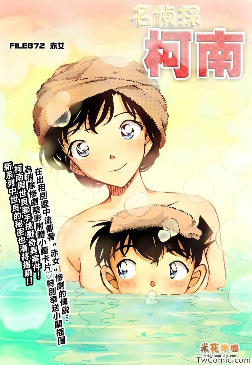 名侦探柯南国语版全集漫画,第872话1图