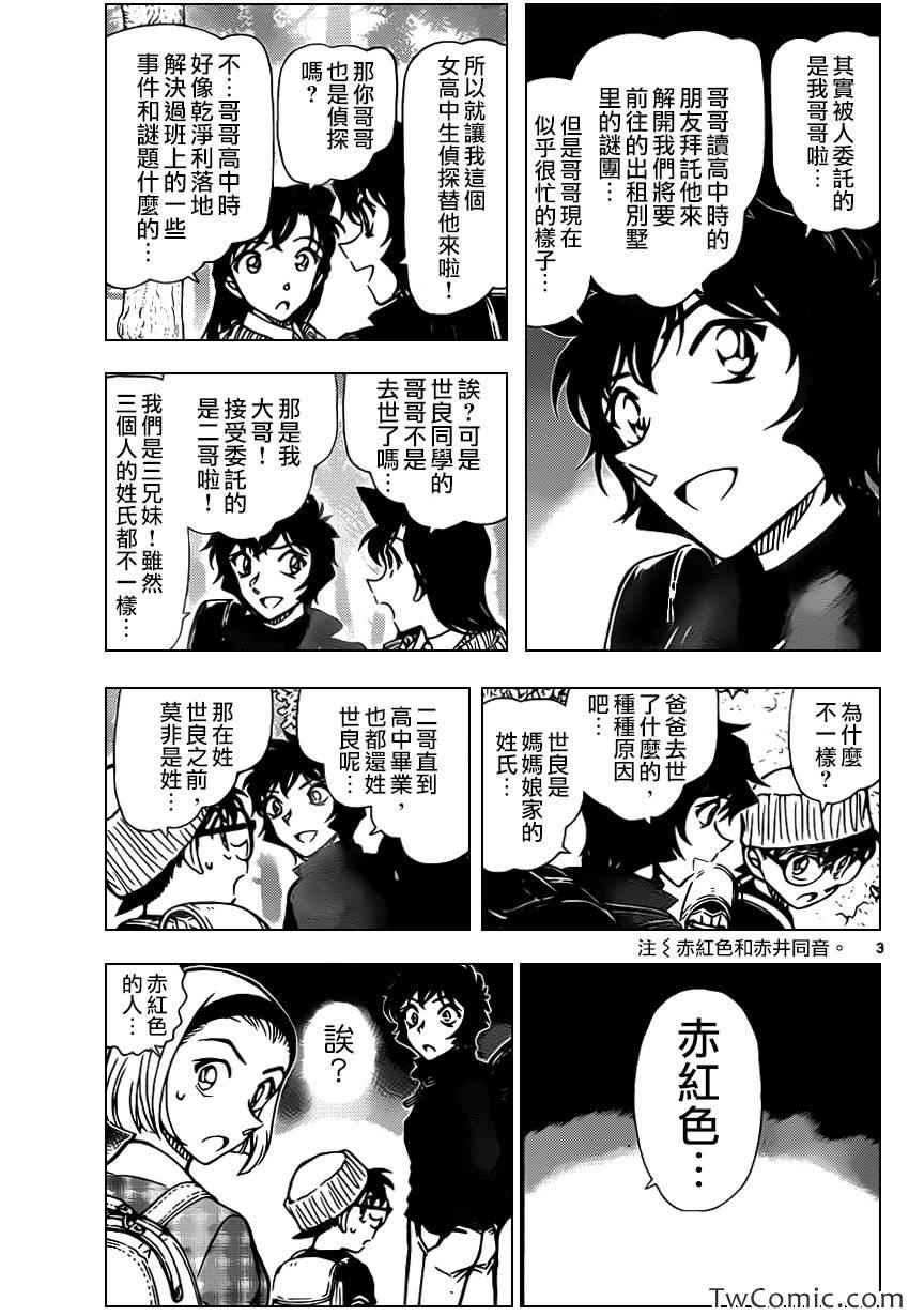 名侦探柯南国语版全集漫画,第872话4图