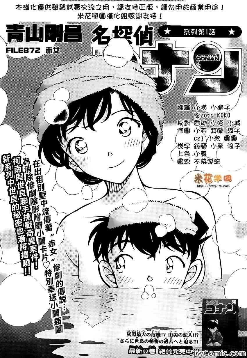 名侦探柯南国语版全集漫画,第872话2图