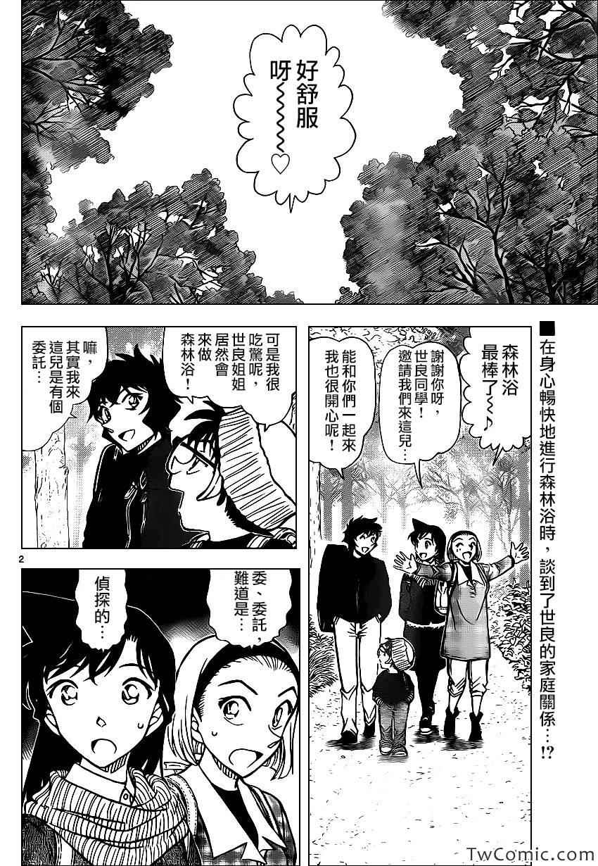 名侦探柯南国语版全集漫画,第872话3图