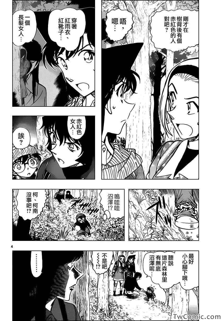 名侦探柯南国语版全集漫画,第872话5图