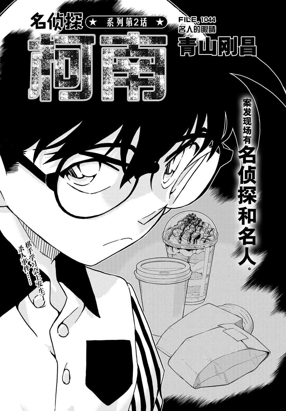 名侦探柯南免费观看全集完整版漫画,第1044话名人的眼睛1图