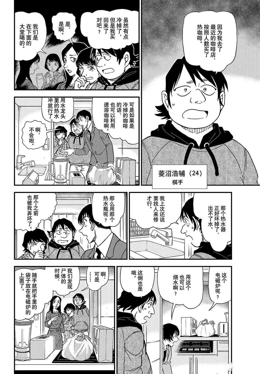 名侦探柯南免费观看全集完整版漫画,第1044话名人的眼睛5图