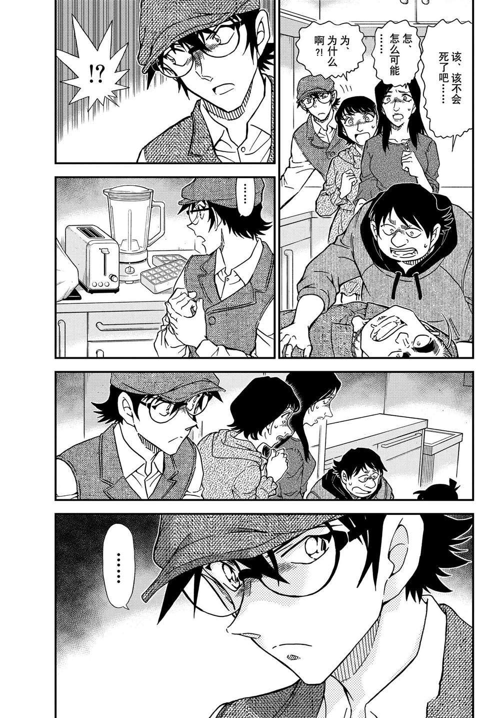 名侦探柯南免费观看全集完整版漫画,第1044话名人的眼睛2图