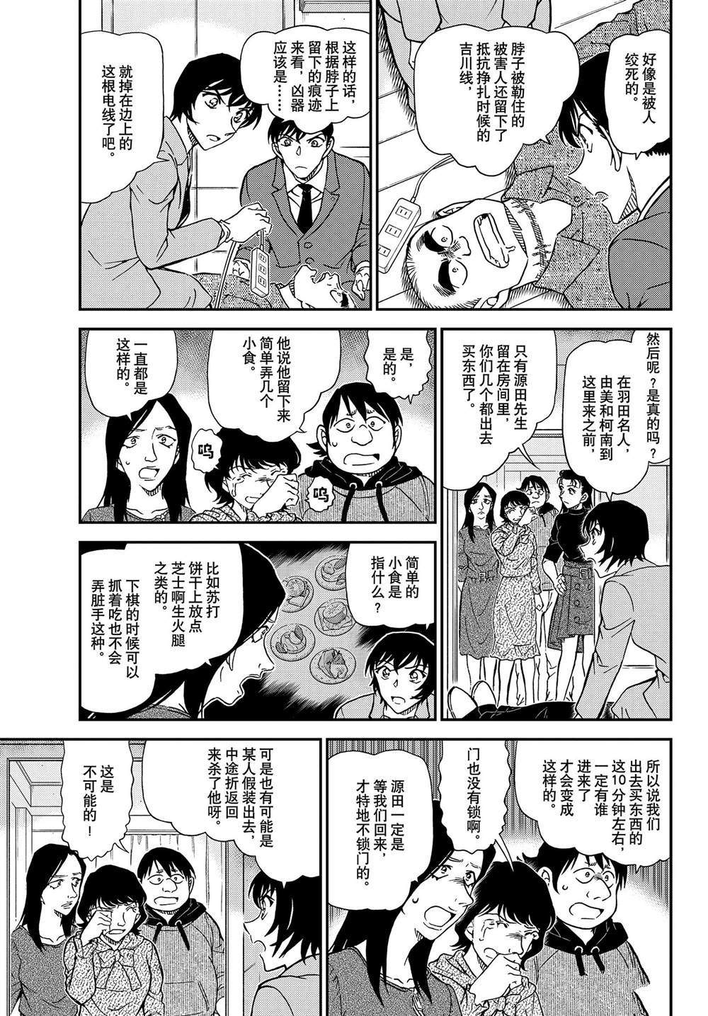 名侦探柯南免费观看全集完整版漫画,第1044话名人的眼睛4图