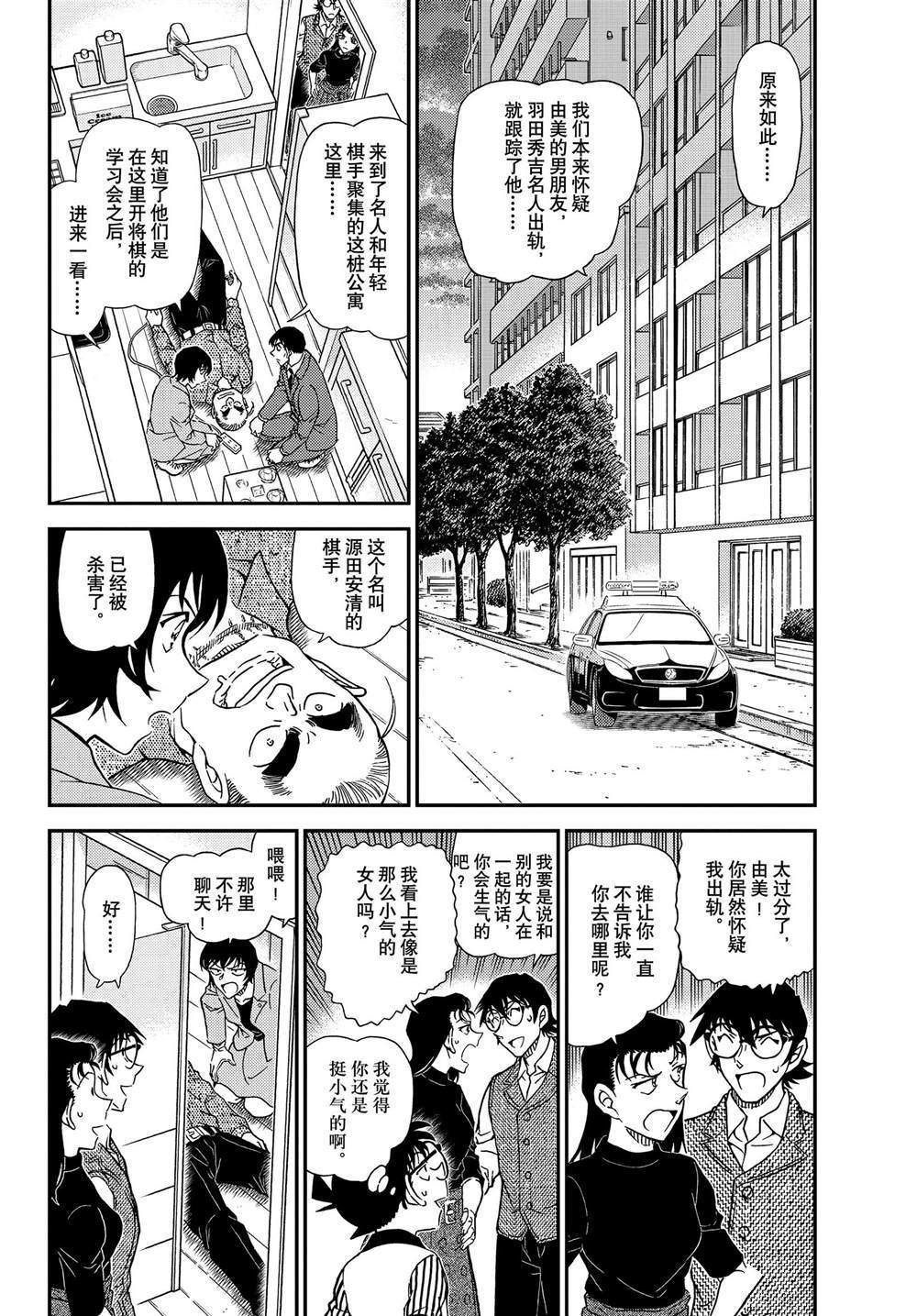 名侦探柯南免费观看全集完整版漫画,第1044话名人的眼睛3图