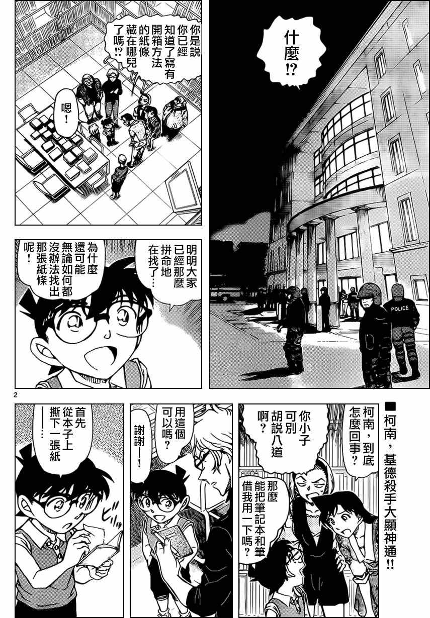 名侦探柯南免费观看全集完整版漫画,第965话4图
