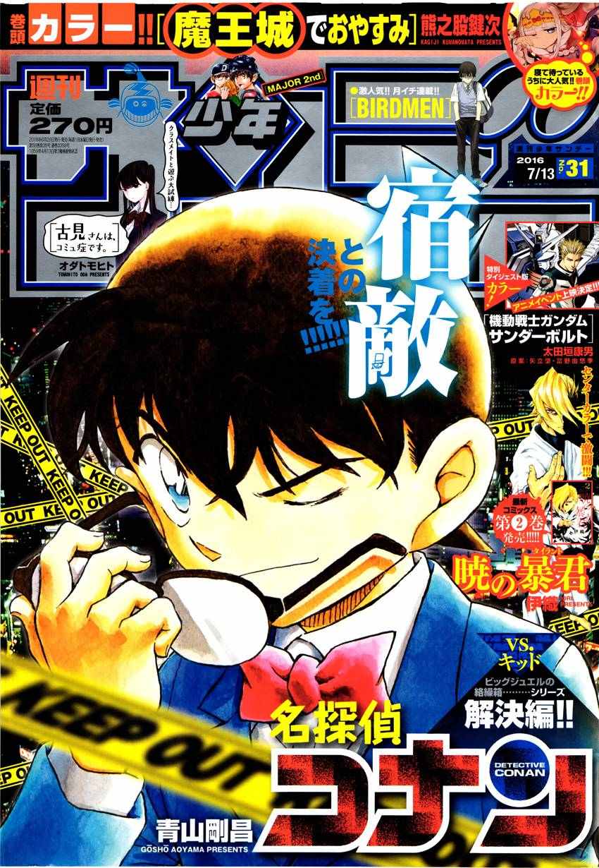名侦探柯南免费观看全集完整版漫画,第965话1图